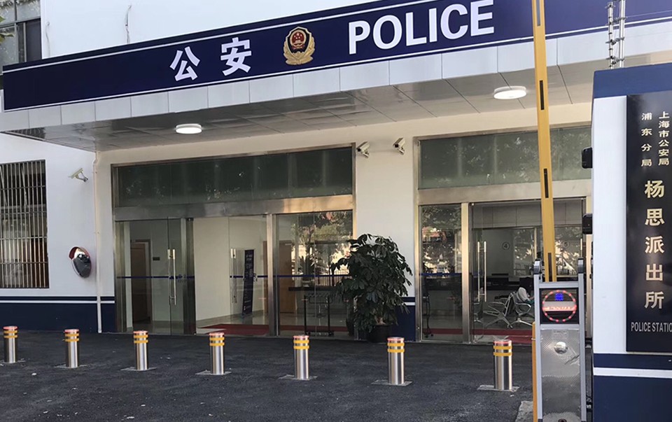 上海楊思派出所