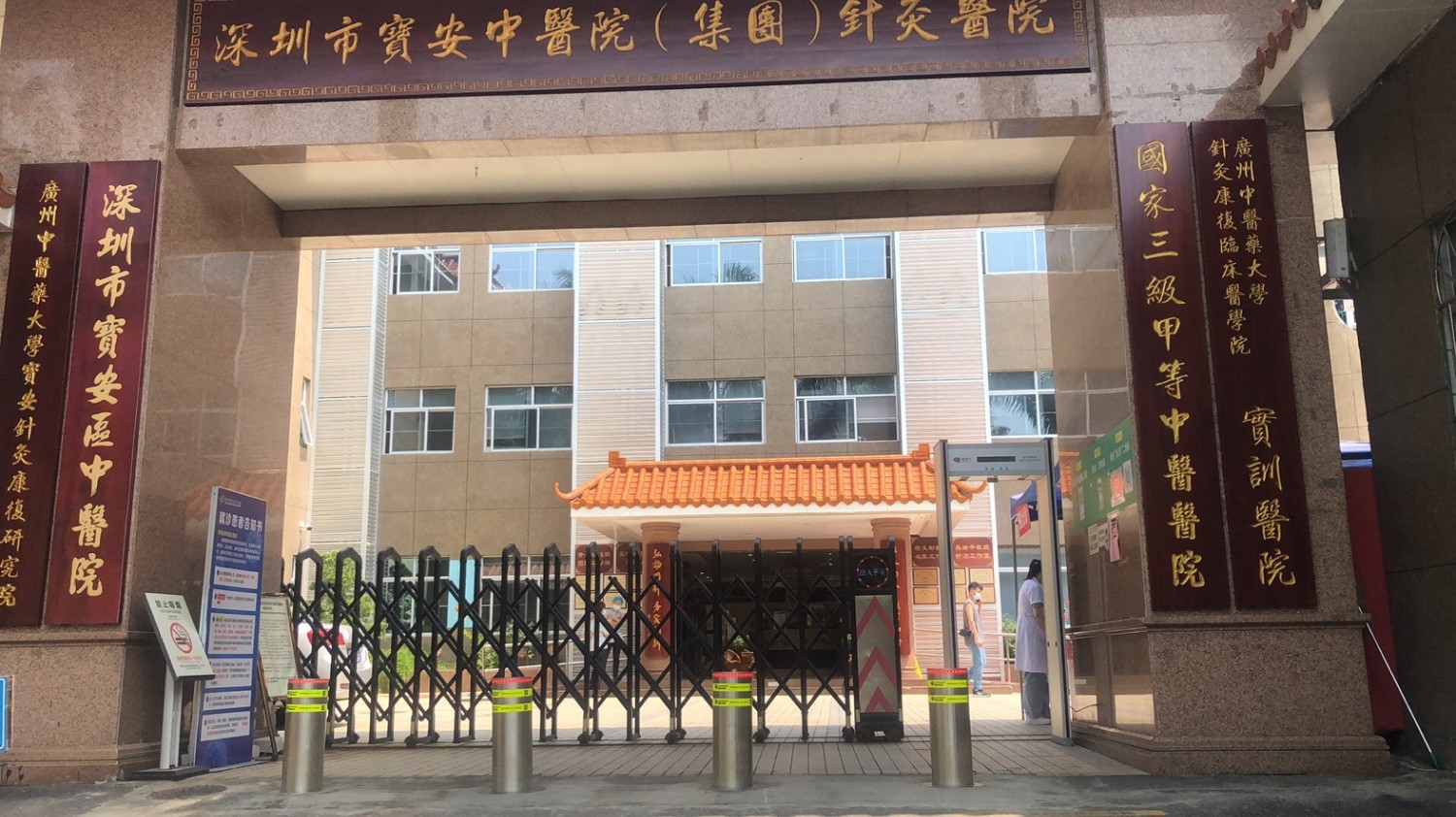寶安中醫(yī)院燕羅針灸醫(yī)院