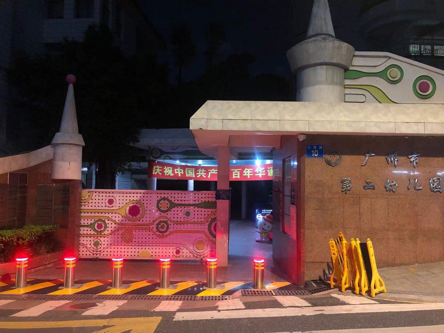 廣州市第二幼兒園