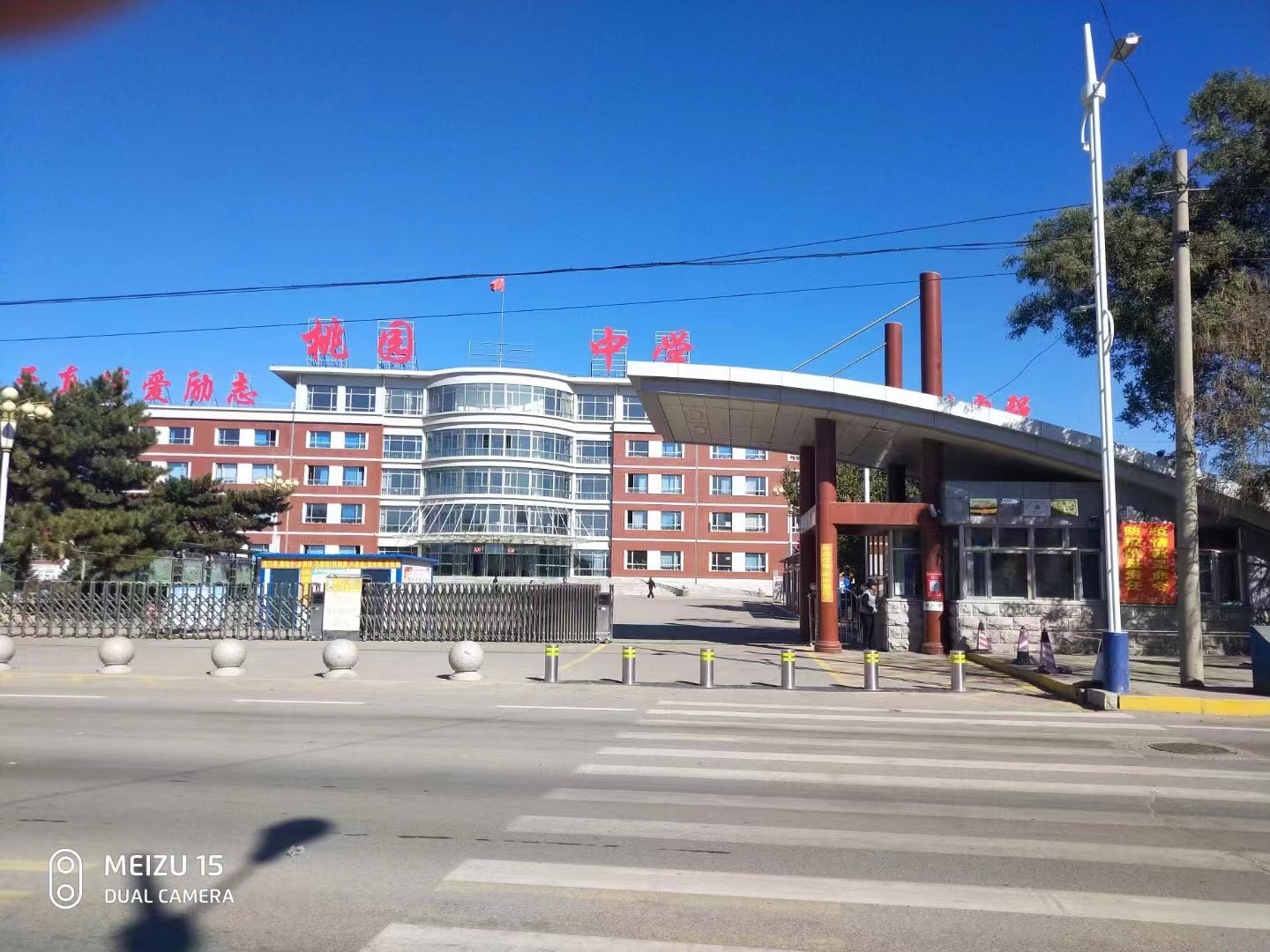 桃園中學